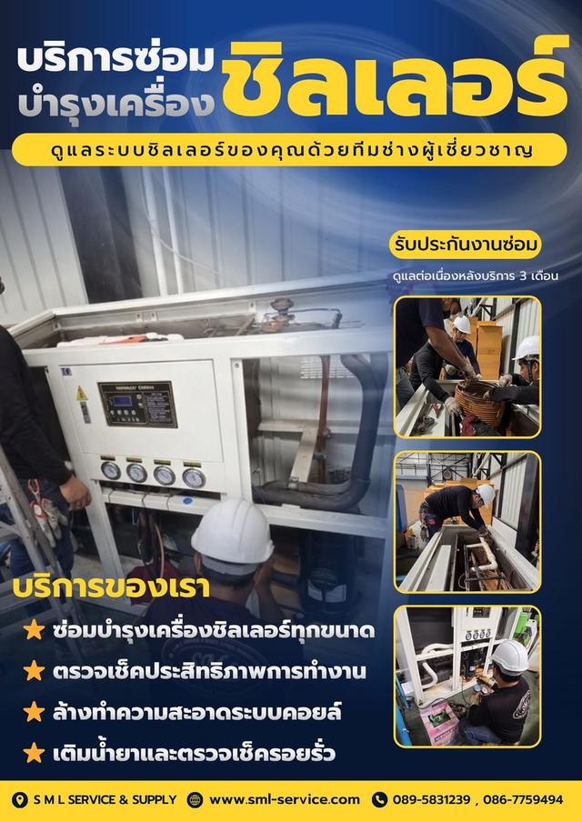 บริการซ่อมบำรุงชิลเลอร์ 1