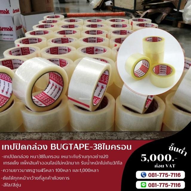 เทปกาวปิดกล่อง 45หลา 100หลา 1,000หลา เทปใส เทปขุ่น เทปกาวโรงงาน รูปที่ 3
