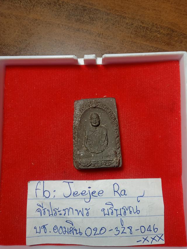 พระผงเนื้อว่านผสมมวลสารศักดิ์สิทธิ์หลวงพ่ออุตตมะ 300 รส คะ รูปที่ 4