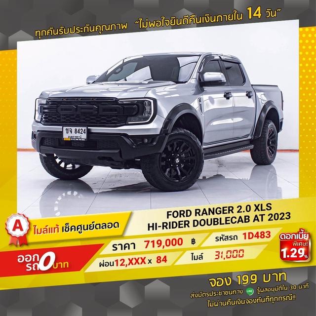 รหัสรถ 1D483 FORD RANGER 2.0 XLS HI-RIDER DOUBLECAB 2023 18