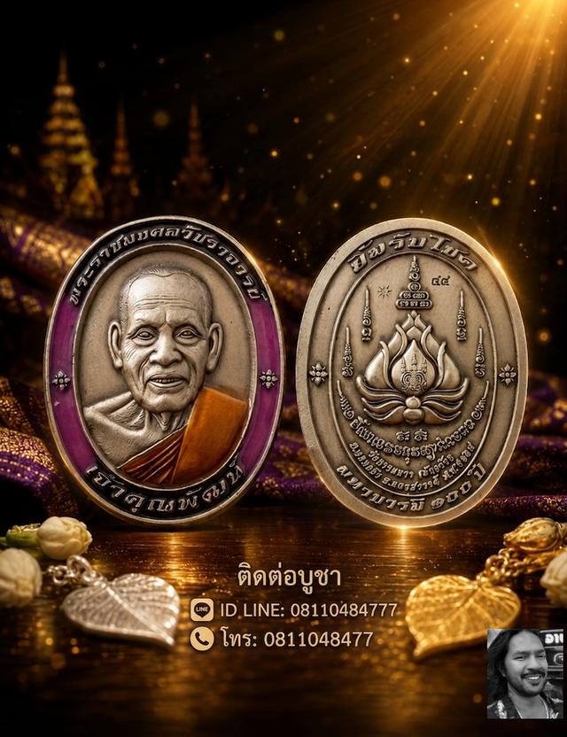 หลวงพ่อพัฒน์ รุ่นยิ้มรับโชค เลข44 วัดห้วยด้วน 🔥