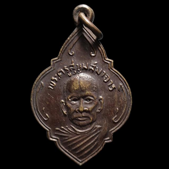 เหรียญพระครูสุขุมสมาจารย์ วัดส้มป่อย ปี 2490