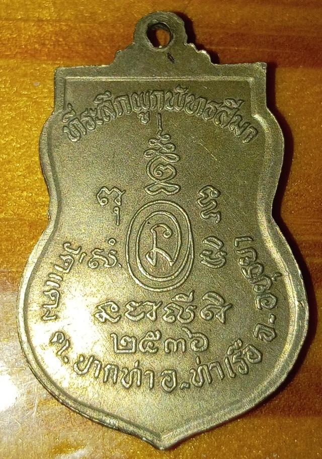 หลวงพ่อโต​ปี2536 วัดแดงอยุธยา 2
