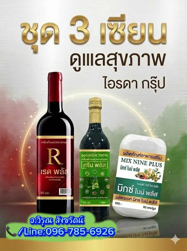 ไอรดาชุดพื้นฐาน​บำรุงสุขถาพ รูปที่ 4