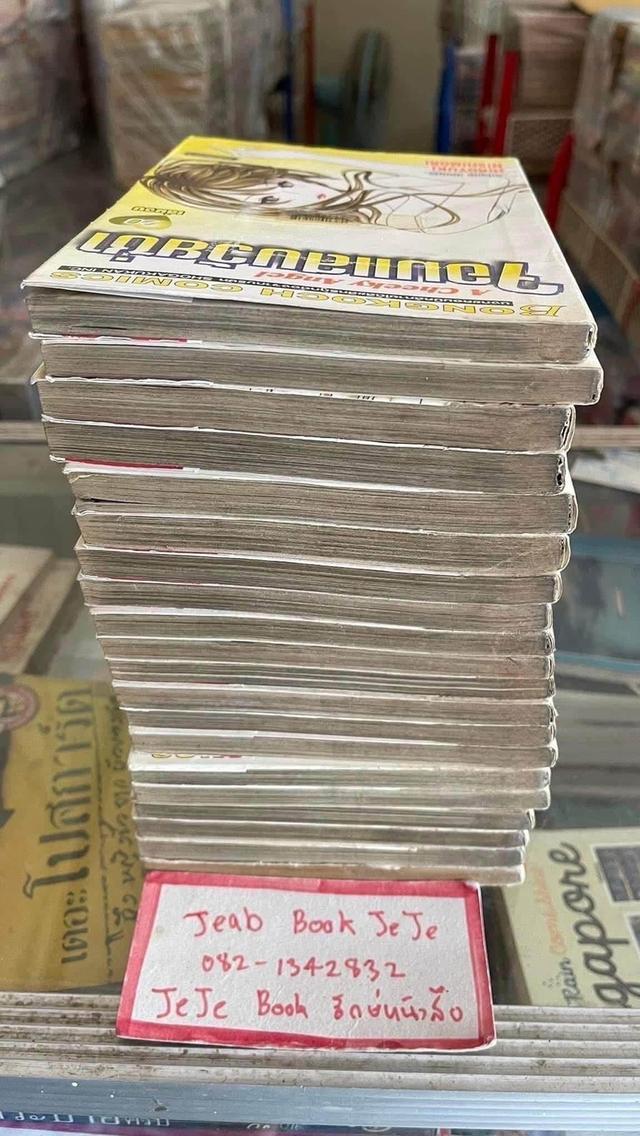 หนังสือการ์ตูน จอมแสบวัยซ่า 1-20 จบ รูปที่ 9