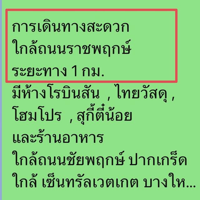 ขายทาวเฮ้าส์ รีโนเวทใหม่ ทั้งหลัง 20