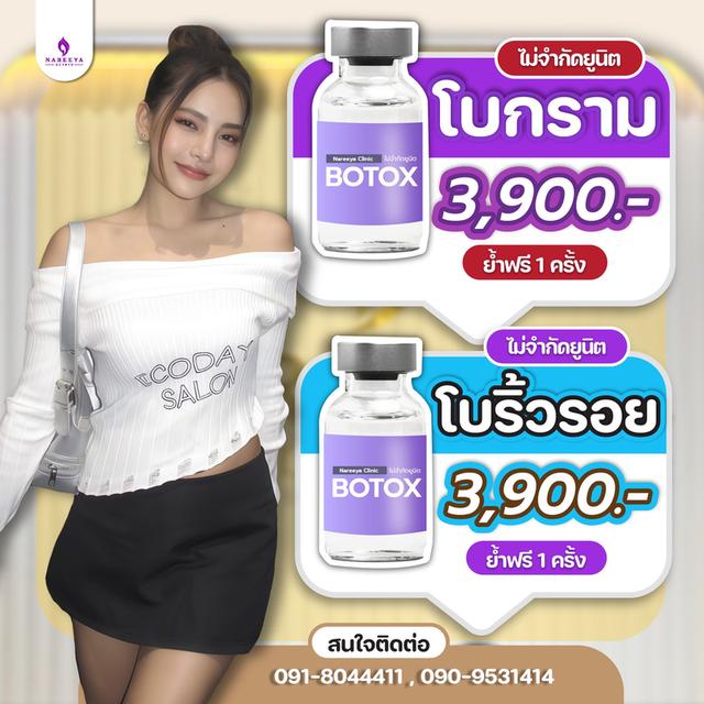 รวมโปรนารีญาคลินิก