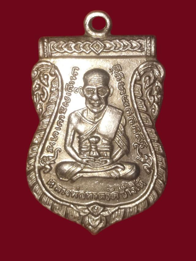 เหรียญเสมารุ่น 3 หลวงพ่อทวด