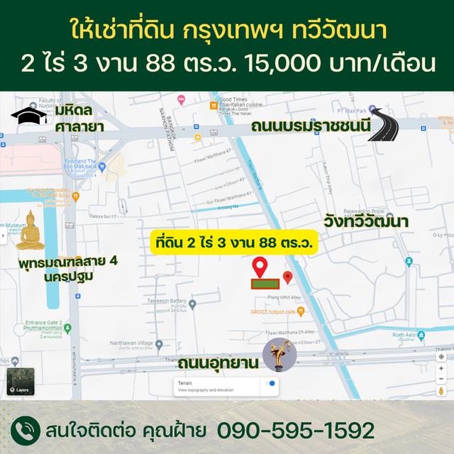 ขาย / ให้เช่าที่ดิน 2 ไร่ 3 งาน กรุงเทพฯ ทวีวัฒนา ใกล้มหิดล ศาลายา สนามหลวง2 2