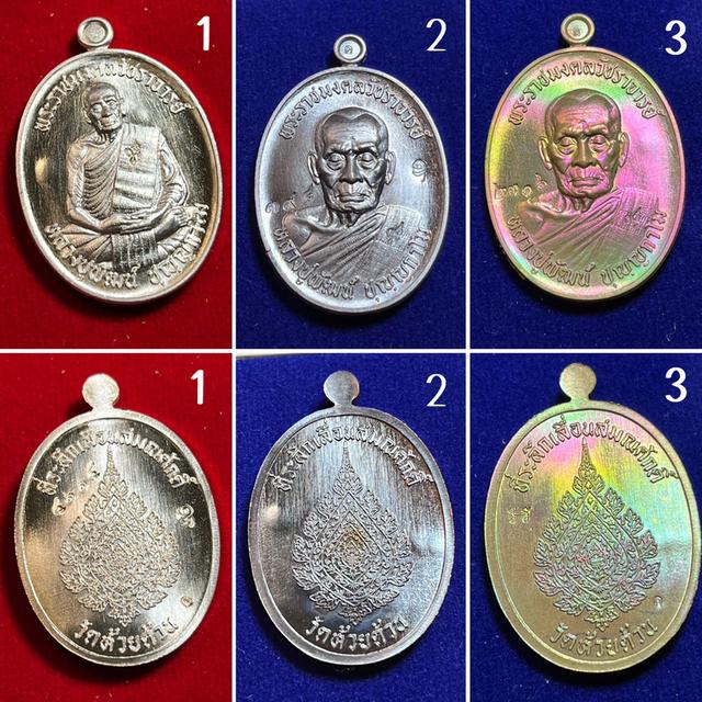 222. เหรียญเลื่อนสมณศักดิ์ 65 หลังพัดยศ หลวงพ่อพัฒน์ วัดห้วยด้วน จ. นครสวรรค์
