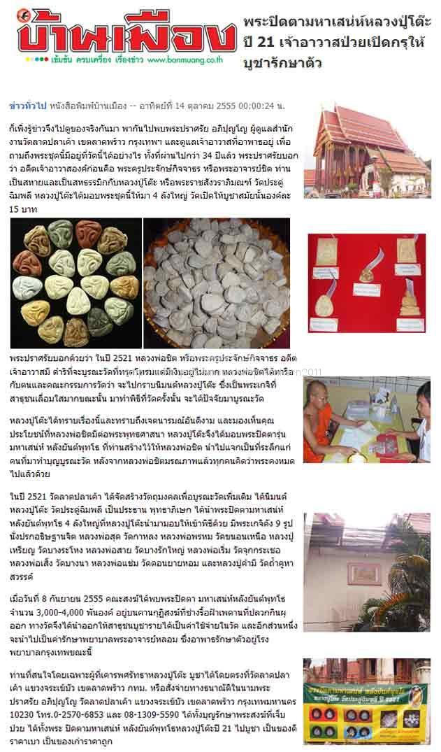 พระปิดตามหาเสน่ห์ วัดลาดปลาเค้า รูปที่ 18