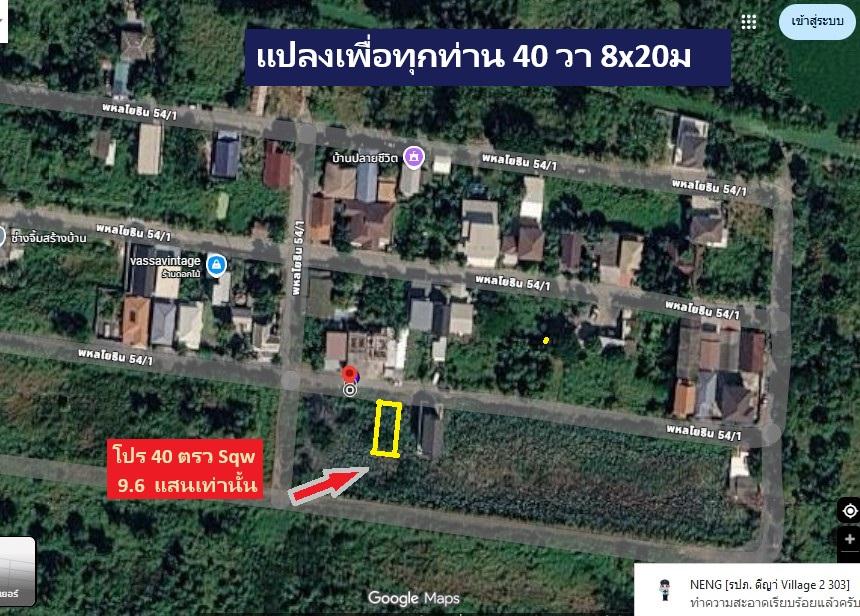 ขายที่ดินจัดสรรพิเศษแปลงจัดสรรพหลโยธิน 54/1 แยก 8-4-3 (ซอยตาลเดี่ยว) แปลงพิเศษ 40 ตารางวา ไม่ถึงล้าน 9.6 แสนทำพิเศษมาเพื่อทุกท่านสามารถจับจองซื้อได้นำ 1