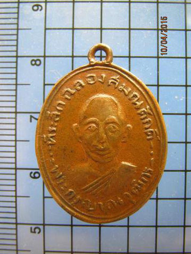 รูป เหรียญพระครูญาณวุฒิกร (สวน) ฐิติญาโณ วัดบางกระดาน จ.ตราด ปี 