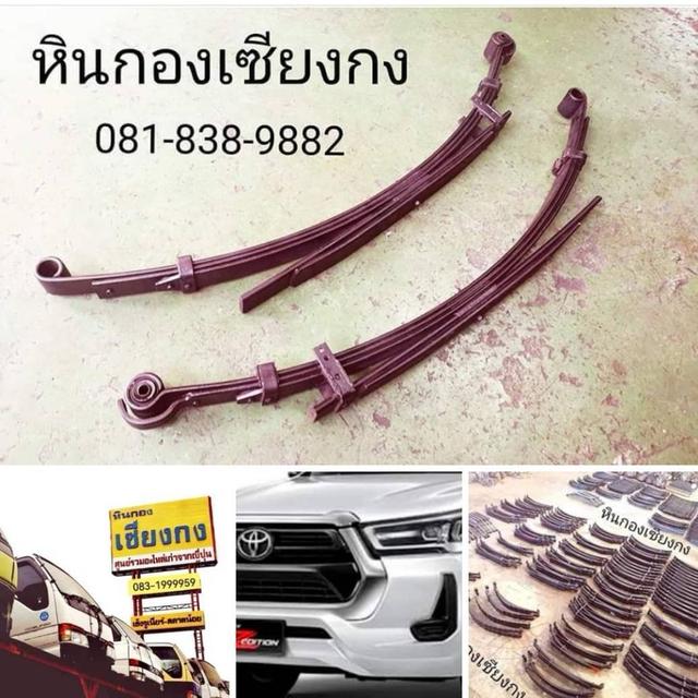 แหนบ Toyota Hilux revo แคป โตโยต้า รีโว่ 2ประตู แคป ตัวเตี้ย ธรรมดา