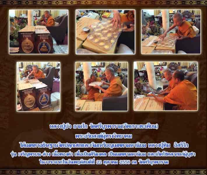 หลวงปู่ทิม วัดละหารไร่ จ.ระยอง รูปที่ 7