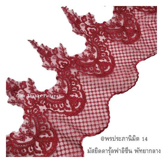 Give Thanks Pattaya ผ้าลูกไม้ สำหรับตกแต่ง @พรประภานิมิต14 หน้ามัสยิดดารุ้ลฟาอีซีน พัทยากลาง