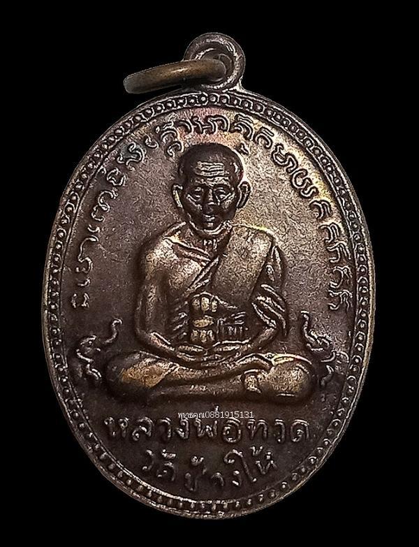 เหรียญหลวงพ่อทวด ทอดผ้าป่าสามัคคี วัดรังสิตาวาส จ.ยะลา ปี2557