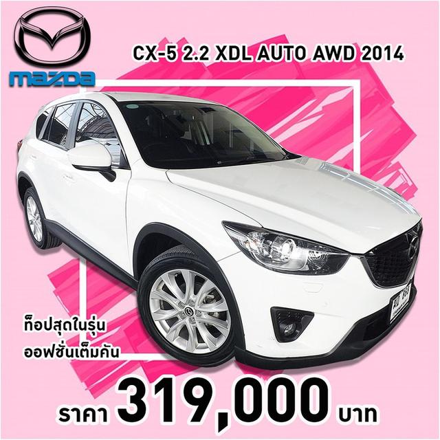 รหัสรถ KCY868 MAZDA CX-5 2.2 XDL AUTO AWD ปี 2014 ดีเซล 16