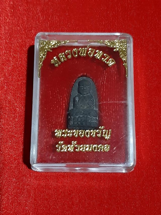 หลวงปู่ทวดพิมพ์พระรอด เนื้อว่านผสมเหล็กไหล หลังลายนิ้วมือ6จุด