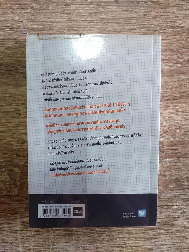 อย่าให้ตัวคุณในอนาคตเกลียดตัวคุณในตอนนี้