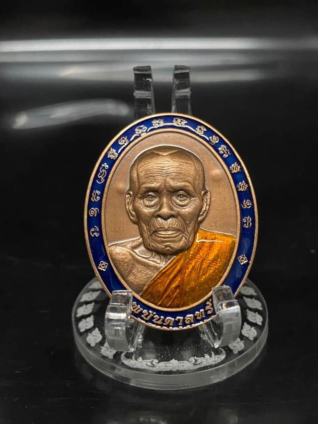 เหรียญพระหลวงพ่อพัฒน์
