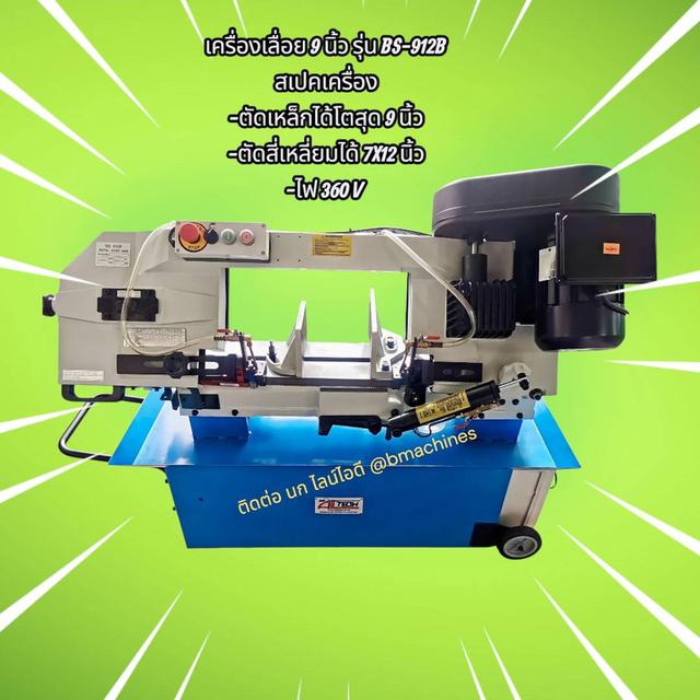 เครื่องเลื่อย 9 นิ้ว รุ่น BS-912B