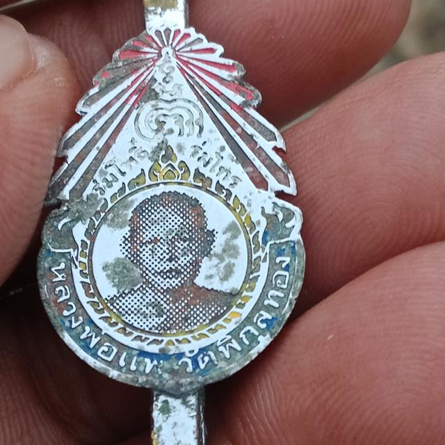 พระเครื่อง หลวงพ่อ แพ รูปย่อยที่ 3