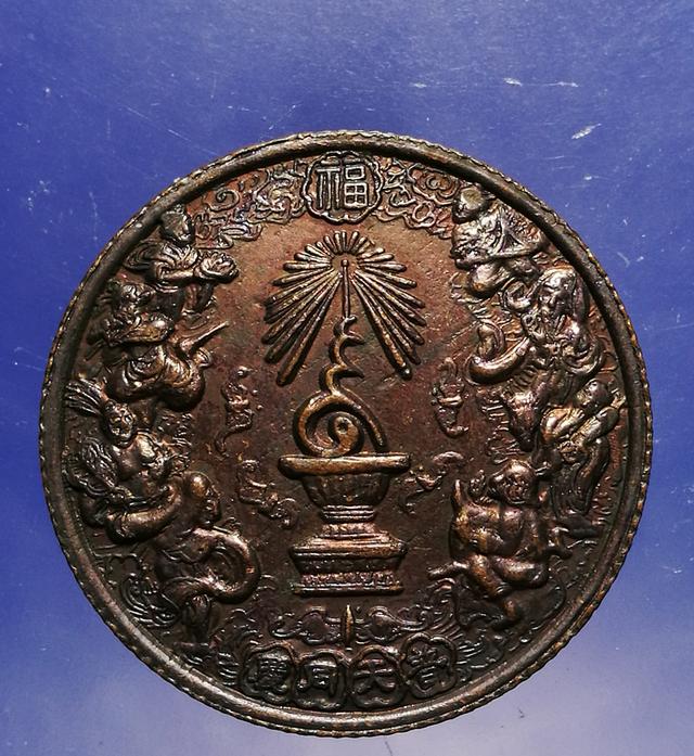 เหรียญแปดเซียน โพวเทียนตังเข่ง ฉลองครองราชย์ 50 ปี 1