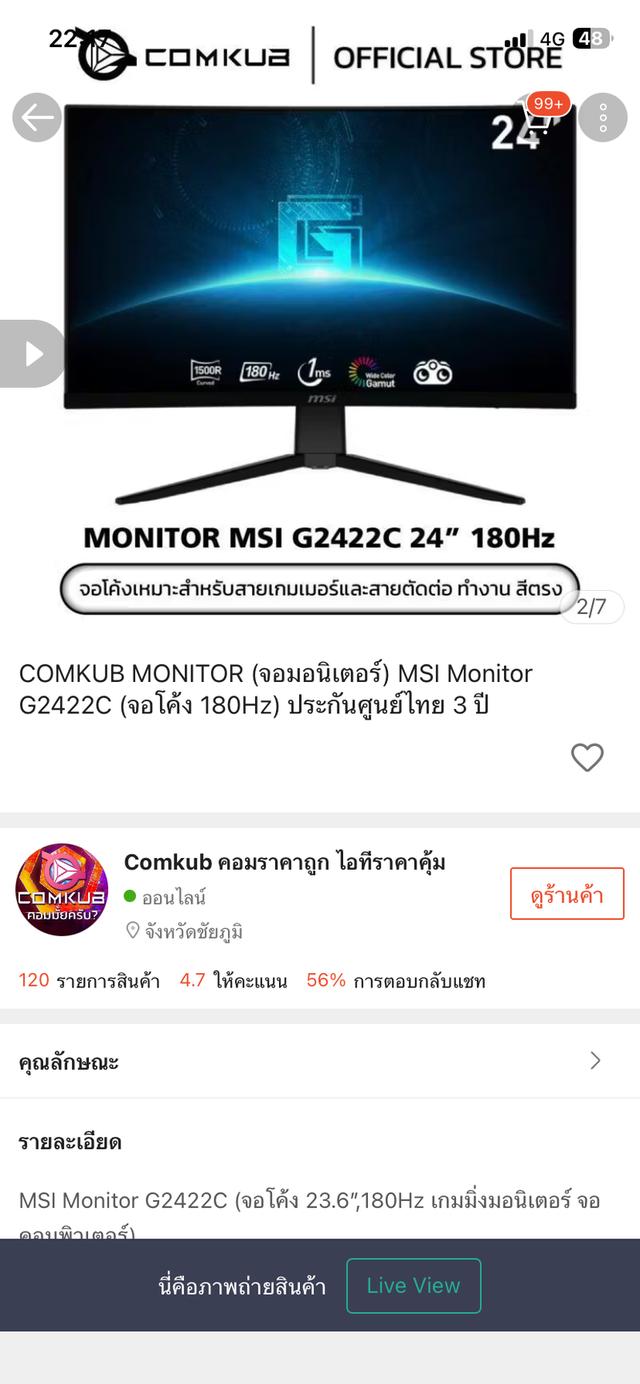 จอคอม MSI monitor G2422C (จอโค้ง 180Hz) ประกันเหลือ1ปี
