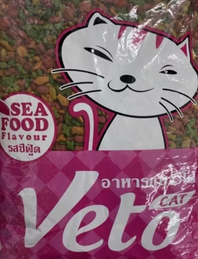 ขายอาหารแมว วีโต้ 2