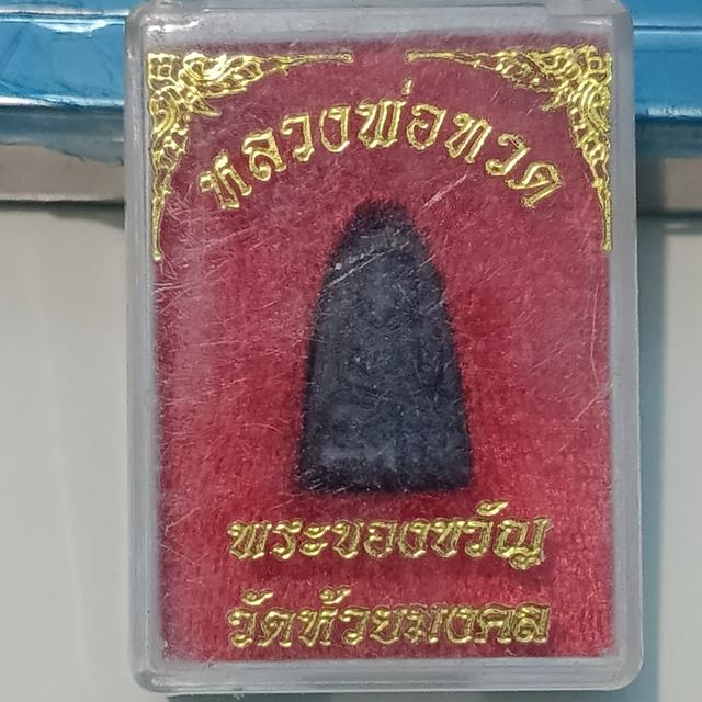 หลวงปู่ทวด