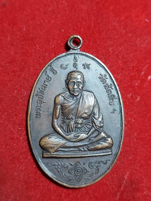 เหรียญหลวงพ่ออี๋ วัดสัตหีบ ปี19