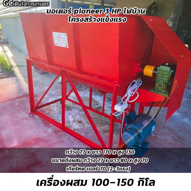 [เติมใจการเกษตร]เครื่องผสมปุ๋ยแนวนอน ( ขนาด100-150 Kg.) 2