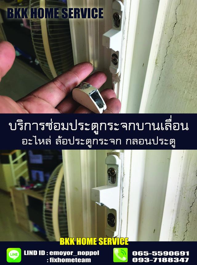 ซ่อมประตูกระจกบานเลื่อน สุขสมาน