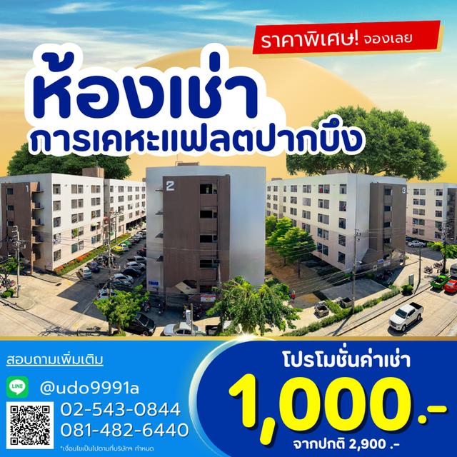 ห้องเช่าแฟลตวัดปากบึง 1