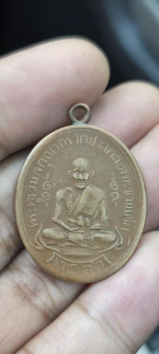 เหรียญหลวงปู่ศุข วัดปากคลองมะขามเฒ่า 6