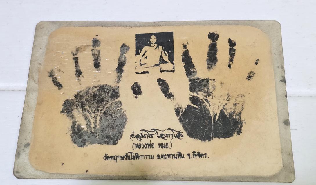 รูปถ่ายรอยมือ-รอยเท้า ยุคต้น ของหลวงพ่อหมอ (หลวงพ่อประเสริฐ โอภาโส) วัดพฤกษะวันโชติการาม อ.ตะพานหิน จ.พิจิตร