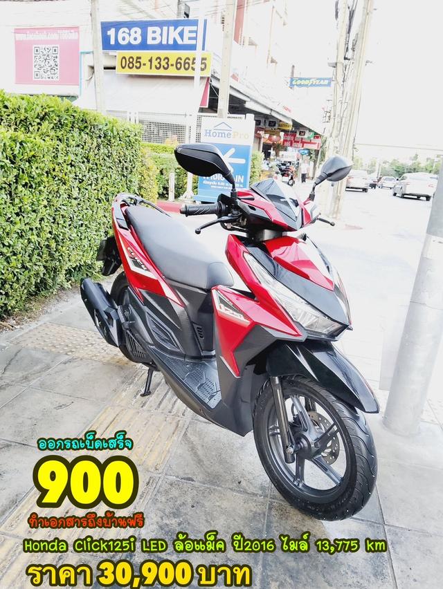 Honda Click125i LED ปี2016 สภาพเกรดA 13775 km เอกสารพร้อมโอน