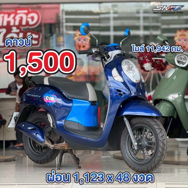 ส่งต่อ  Scoopyi ปี’2566 สีน้ำเงินฟ้า | ไมล์น้อย ราคาน่ารัก
