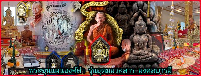 194. พระขุนแผนองค์ดำ รุ่นอุดมมวลสาร มงคลบารมี 64 หลวงปู่บุญมา ปราจีนบุรี 12