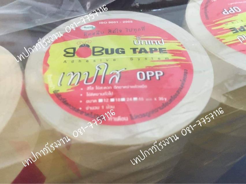เทปใสหน้าเล็ก 081-7757116