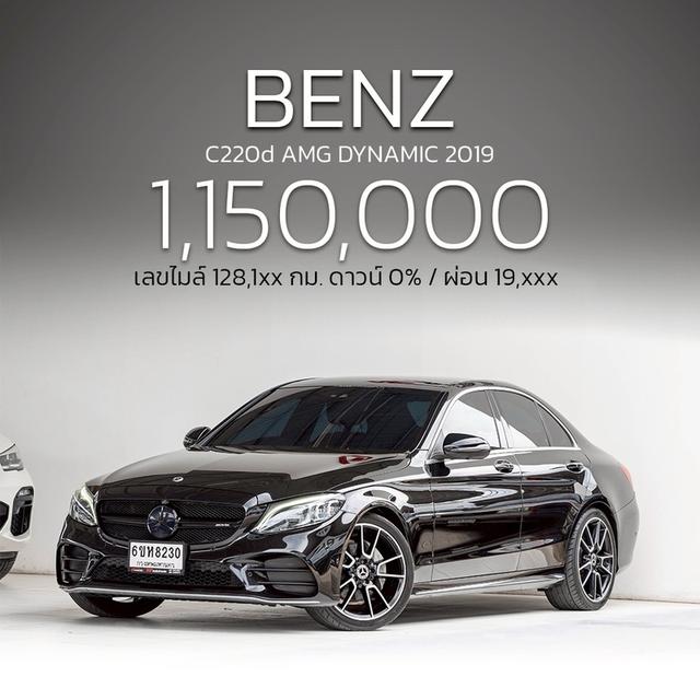 รหัสรถ NP8230 รุ่นรถ : BENZ C220d AMG DYNAMICปีรถ : 2019