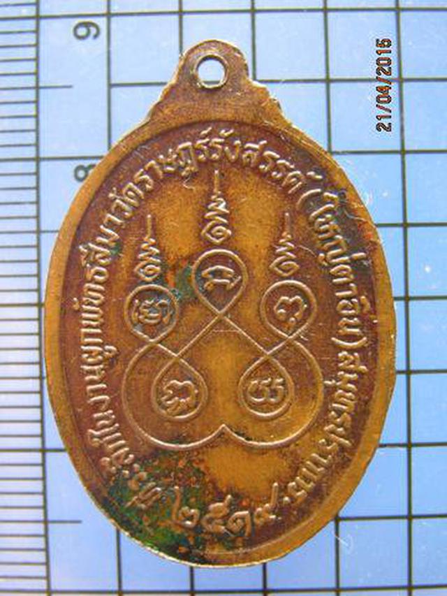 1810 เหรียญหลวงพ่ออิน วัดราษฎร์รังสรรค์(ใหญ่ตาอิน)ปี2519 จ.ส 1