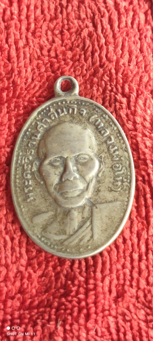 เหรียญหลวงพ่อโห้ วัดนาหนอง จ.ราชบุรี รุ่น 2 ปี 2509