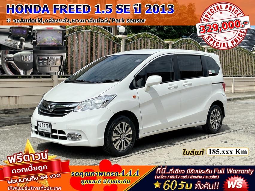 รหัสรถ DWC4701 HONDA FREED 1.5 SE ปี 2013 สภาพนางฟ้า