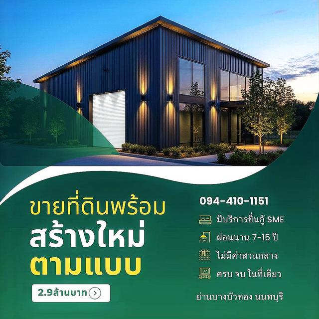 ขายที่ดินบางบัวทอง  นนทบุรี ใกล้ถนนใหญ่ 340  อยู่ใกล้เมือง  พิกัดยาน บางบัวทอง  จากเซ็นทรัลเวสต์เกตมาเพียง 15 นาที  สนใจติดต่อชมโครงการโทร.👇 ☎️094- 1