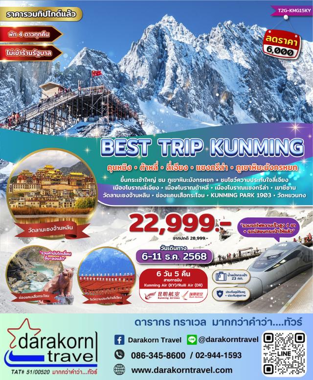 โปรแกรมทัวร์ลดราคา โปรแกรมทัวร์ไฟไหม้ โปรแกรมทัวร์ลดราคาแบบจัดเต็ม