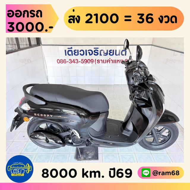 Honda Scoopy Prestige วิ่ง 8000 โล ปี69