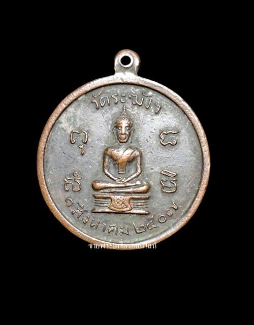 เหรียญ หลวงปู่นาค โสภโณ วัดระฆังฯ กรุงเทพฯ ปี๒๕๐๗ รุ่นที่ระฤกชนมายุ ครบ ๘๐ ปี เนื้อทองแดงผสมเก่า รูปที่ 2