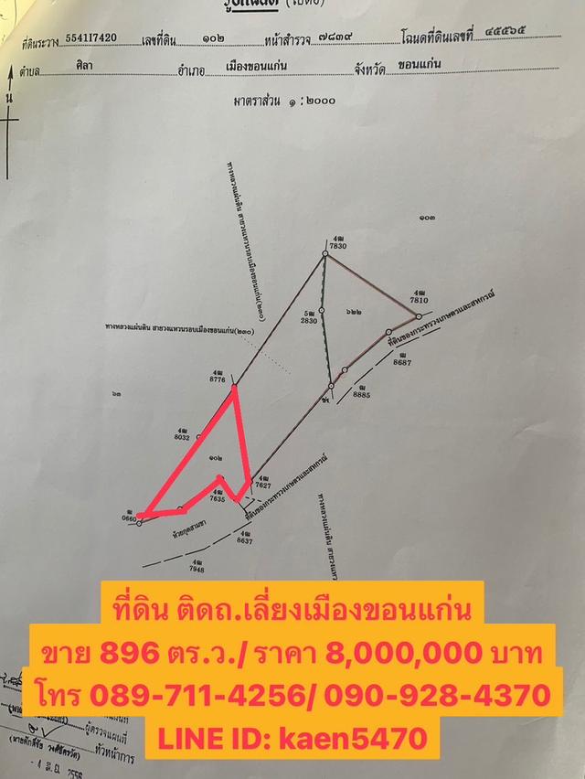 ที่ดิน ติดถนนเลี่ยงเมืองขอนแก่น 10